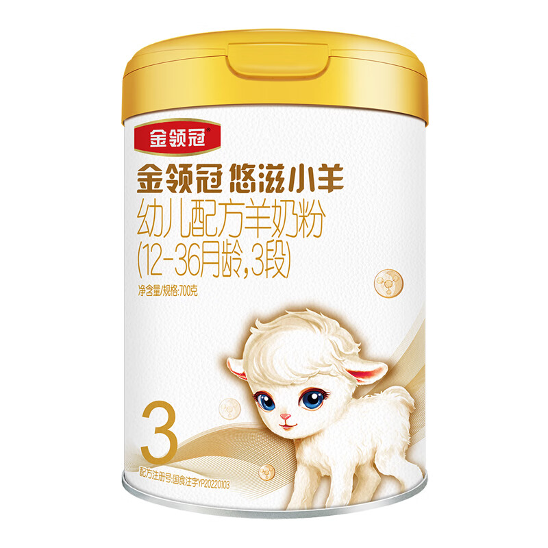 金领冠 悠滋小羊系列 幼儿配方羊奶粉 3段 700g 279.5元