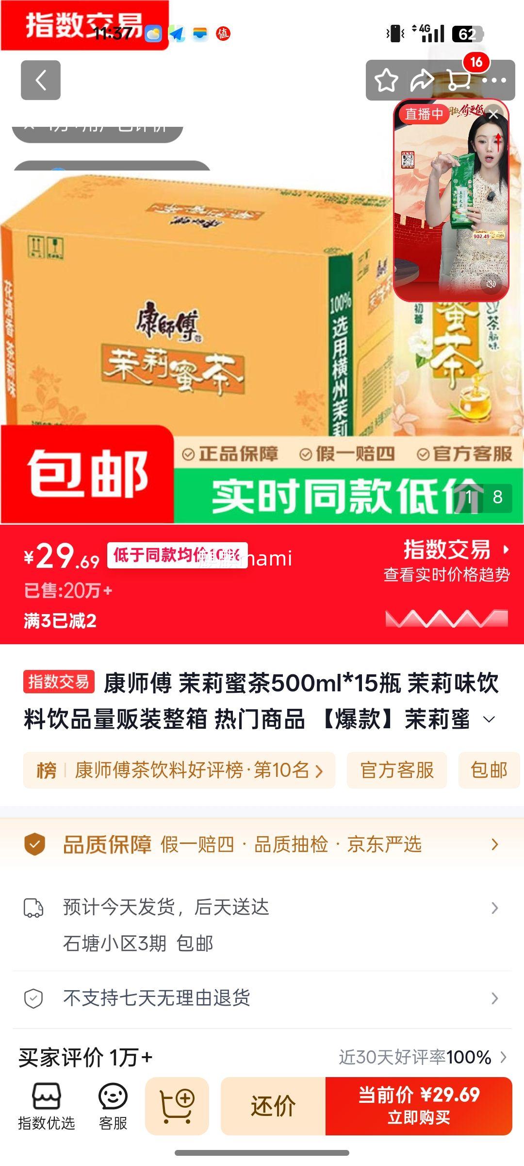 康师傅 茉莉蜜茶 500ml×15瓶 量贩装 29.69元 包邮 - 线报酷