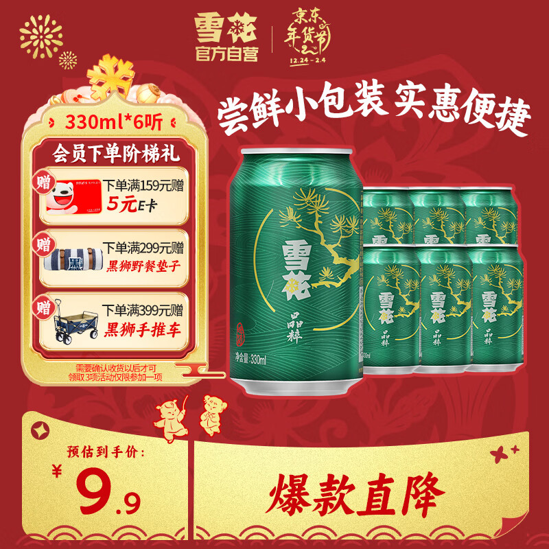 SNOWBEER 雪花 晶粹啤酒 330ml*6听 9.9元