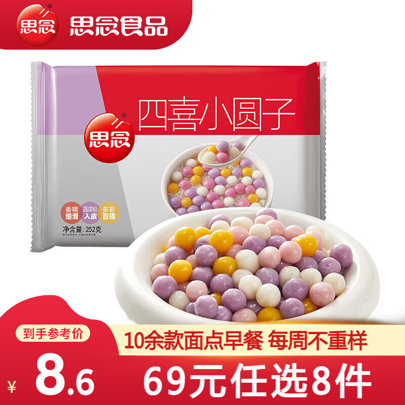 思念 四喜小圆子252g 6.4元（需买5件，需用券）