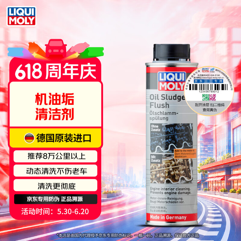 力魔 机油垢清除剂 机油添加剂 300ml 118元