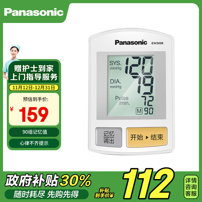 Panasonic 松下 EW3006W 腕式血压计 104.33元