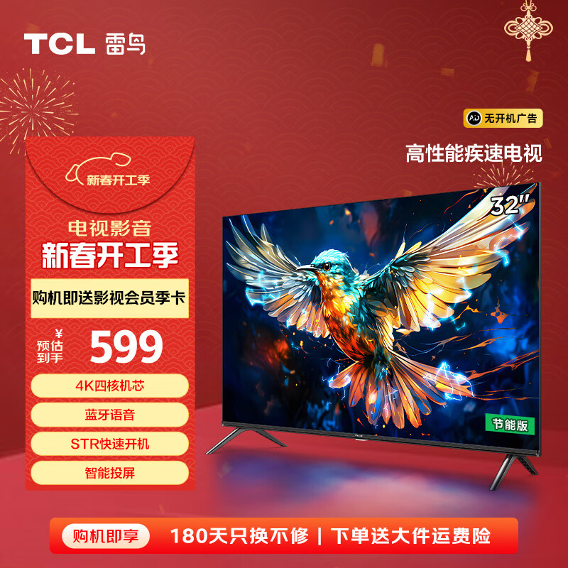 雷鸟 雀5SE 32F175C 液晶电视 32英寸 1080P 500.65元（需用券）