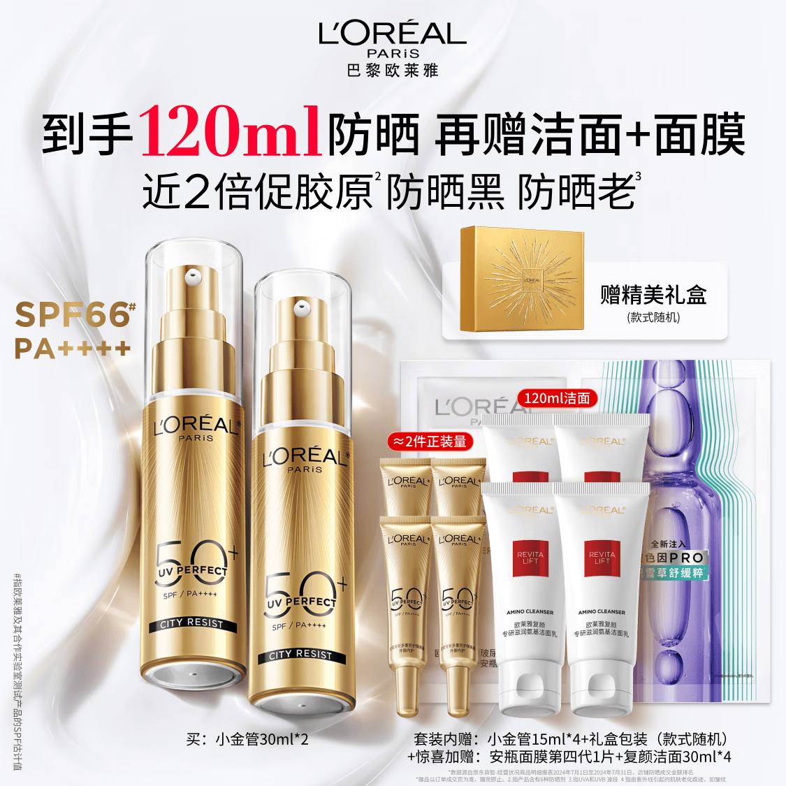 巴黎欧莱雅 欧莱雅小金管防晒30ml*2套装通勤养肤隔离户外学生军训生日礼物 193.56元 - 线报酷
