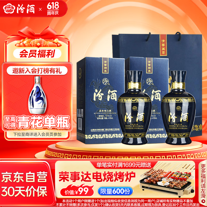 移动端：汾酒 蓝汾 53%vol 清香型白酒 475ml*2瓶 196元