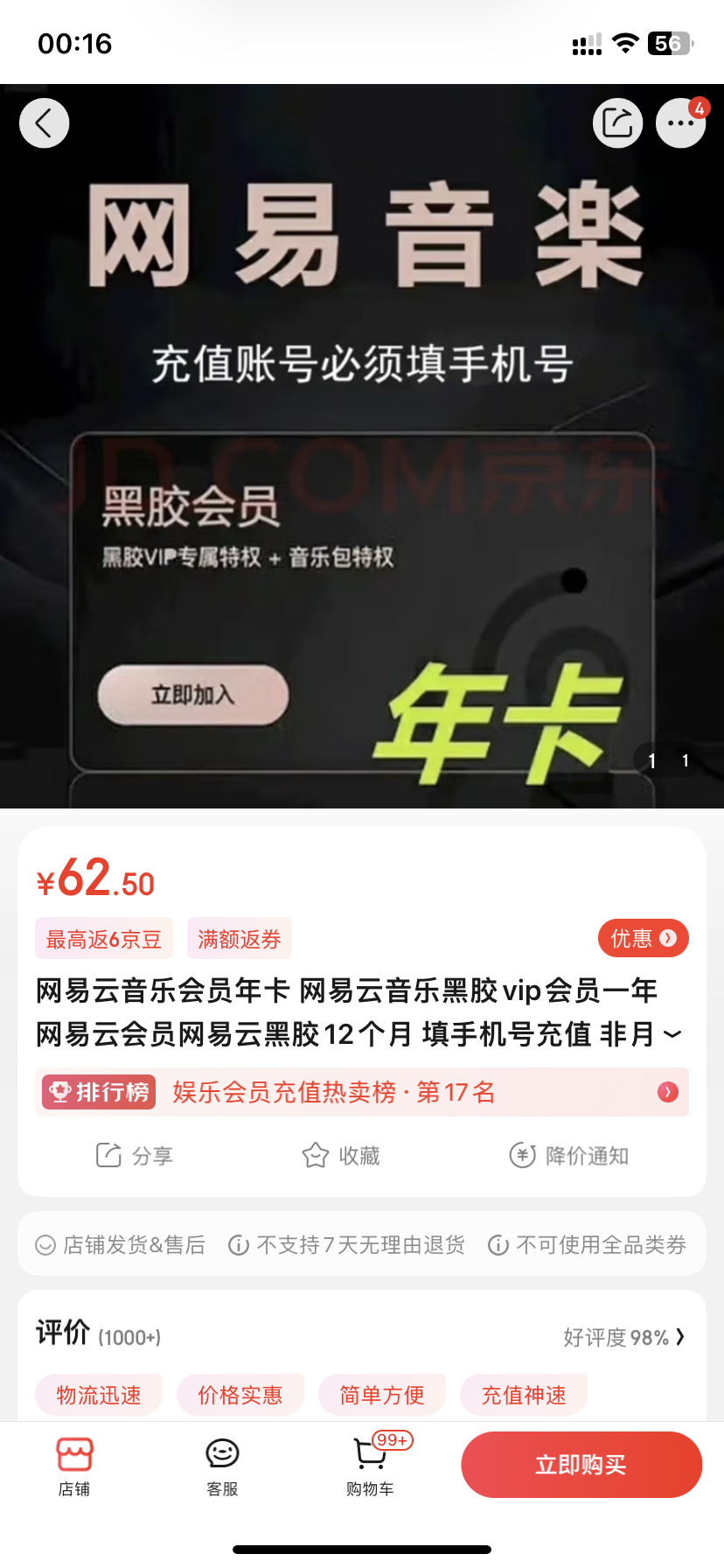 网易云音乐 黑胶vip会员一年 12个月 62.50元 - 一起惠返利网