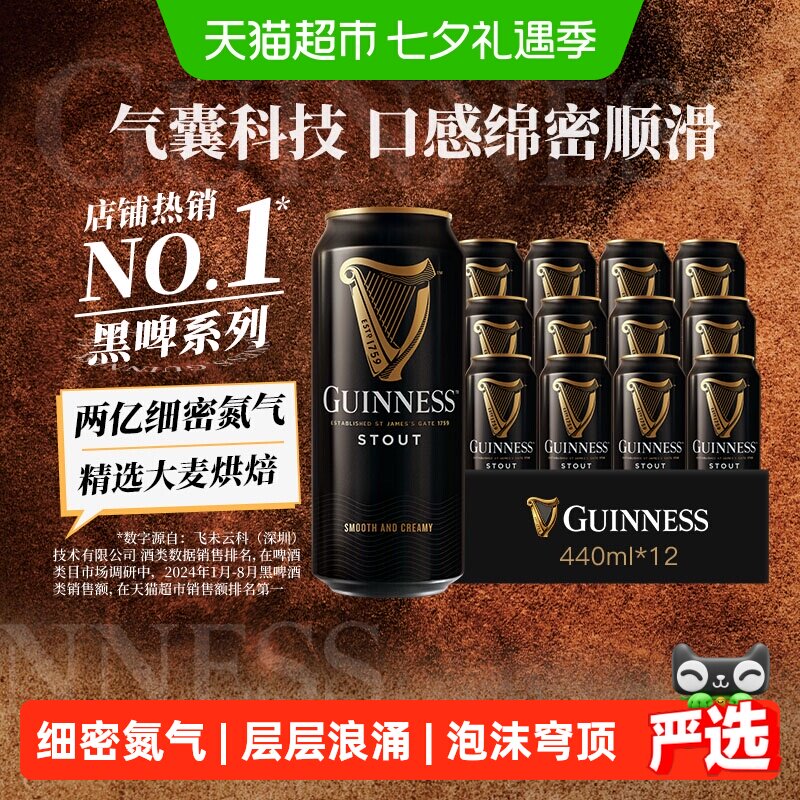 健力士 黑啤 精酿啤酒 440ml*12听 98.8元（需用券）
