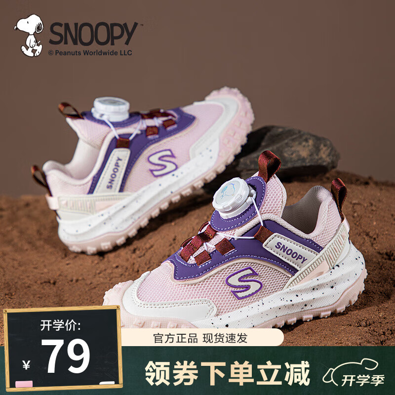 SNOOPY 史努比 童鞋 儿童跑步鞋 时尚休闲运动鞋 59元（需用券）