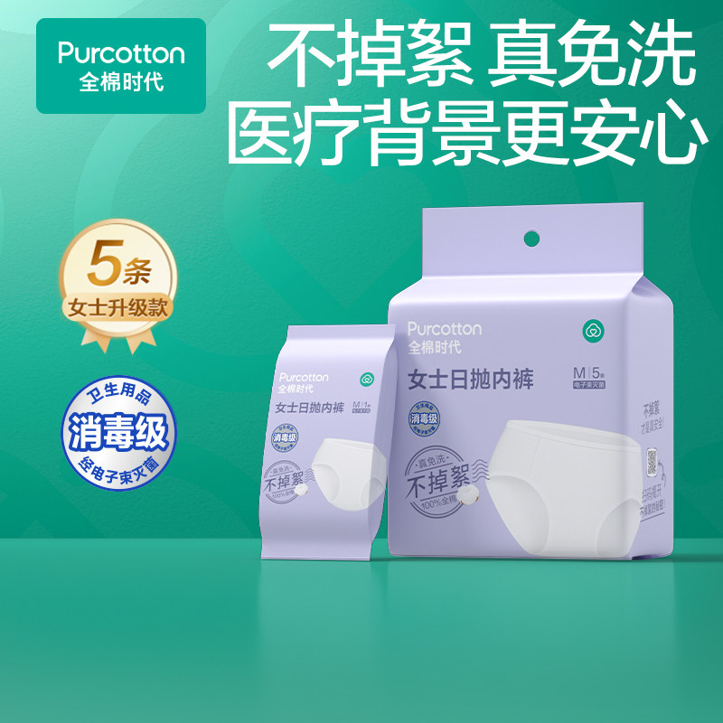 移动端、88VIP：全棉时代 4200021632-000 孕妇一次性内裤 XL 白色 5条*3袋 24.6元（