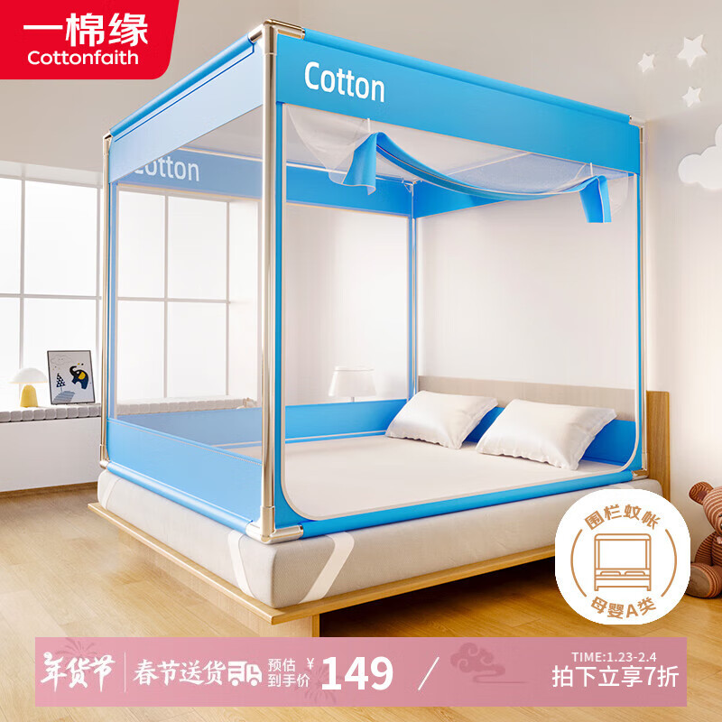 一棉缘 cottonfaith A类家用婴儿童防摔围栏蚊帐双门1.5x2米 Cotton蓝 Cotton蓝 114.5