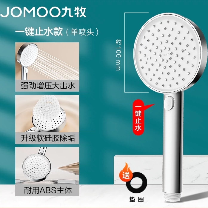 JOMOO 九牧 强劲增压花洒喷头 一键止水+加厚面板 20元包邮（双重优惠）