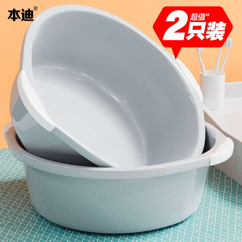 本迪 39cm大号加深洗脸盆 两只装 加厚塑料双耳脸盆 29.9元