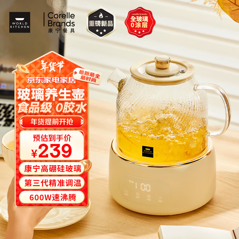 康宁 WORLD KITCHEN 养生壶全玻璃恒温壶煮茶器1L办公室家用花茶壶烧水壶电热