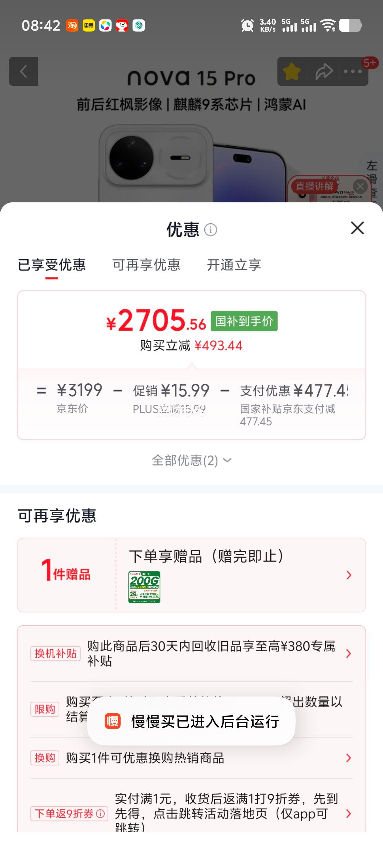 华为 Nova 15Pro 手机 零度白 12GB+512GB 2705.56元 - 86线报