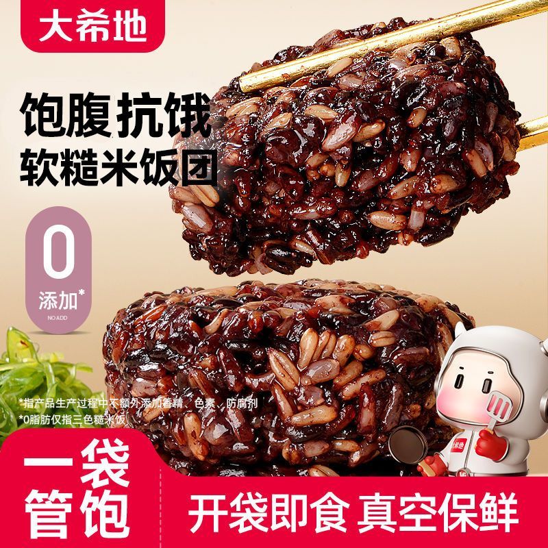 大希地 免煮糙米杂粮饭团三色七色开袋即食主食粗粮饭减低脂餐 8.41元 - 清风线报