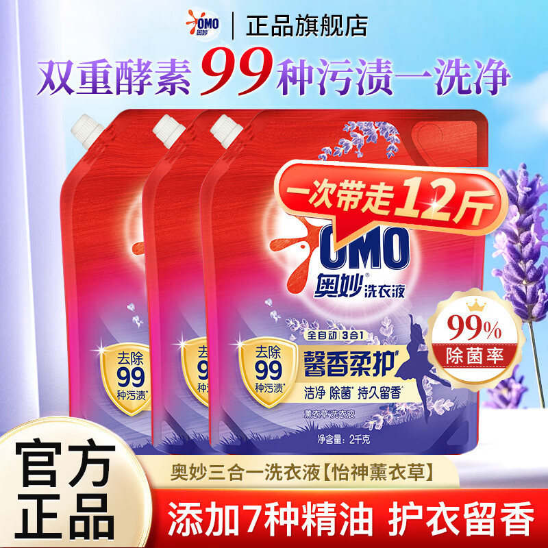 奥妙 洗衣液含金纺柔软护衣持久留香洁净除菌三效合一 薰衣草香12斤 42.9元