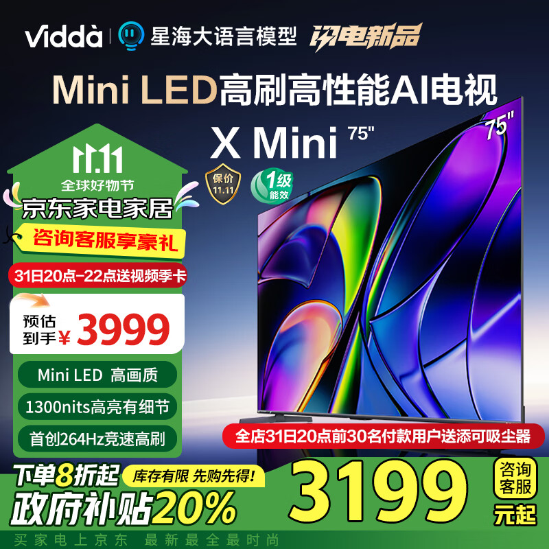 Vidda X Mini 75英寸 海信电视 Mini LED 1300nits 一级能效家电补贴游戏液晶电视巨