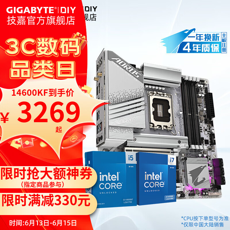 GIGABYTE 技嘉 14代英特尔i7 搭Z790冰雕主板CPU套装Z790M A ELITE AX ICE i7 14700KF ￥3888