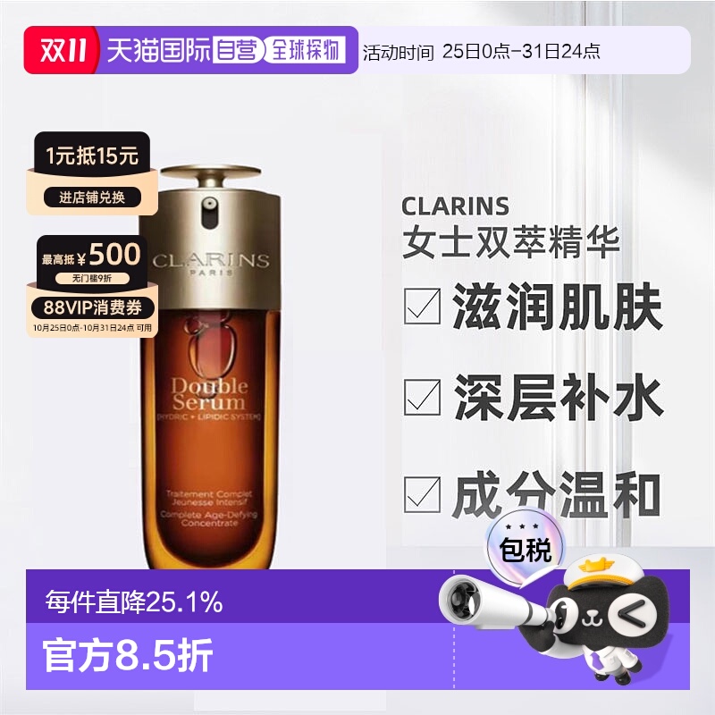 CLARINS 娇韵诗 第九代双萃焕活修护精华露紧致 100ml 731.54元