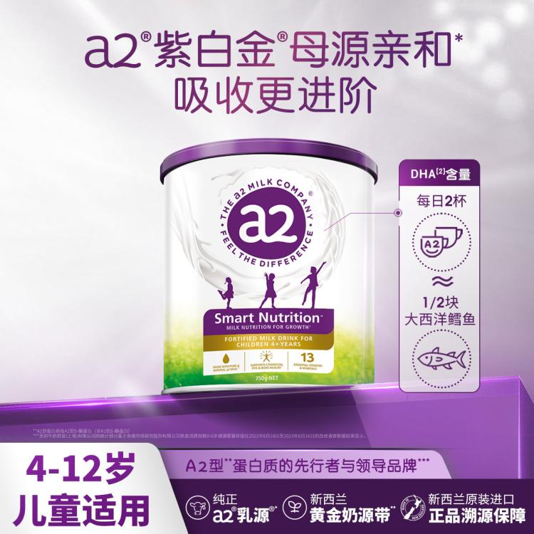 a2 新产品新包装！！！a2 艾尔 紫聪聪儿童学生奶粉 147元（需用券）