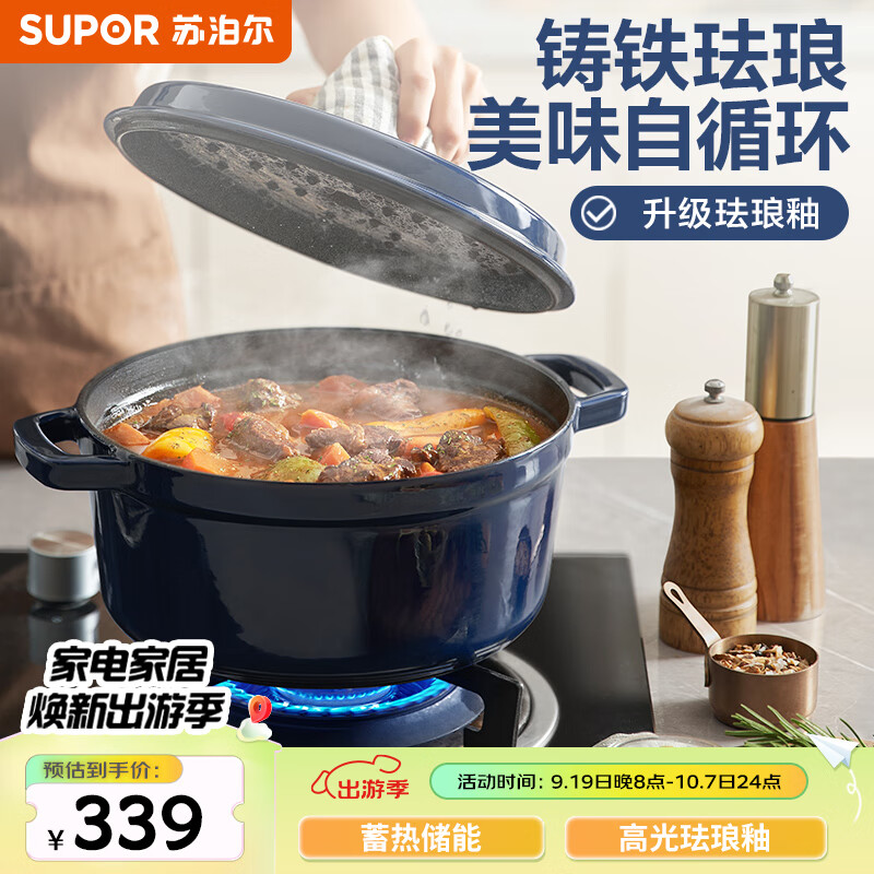 SUPOR 苏泊尔 珐琅锅 铸铁煲汤锅 24cm 深海蓝 159.55元（需用券）