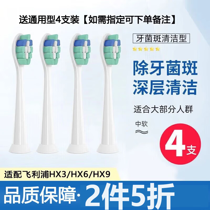 适用飞利浦电动牙刷头HX6730通用 钻石4支 9.9元 - 线报酷