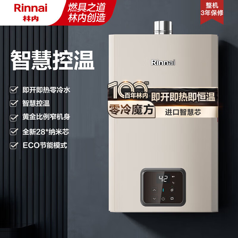 Rinnai 林内 16升 燃气热水器 RUS-16GD61R 4469.7元