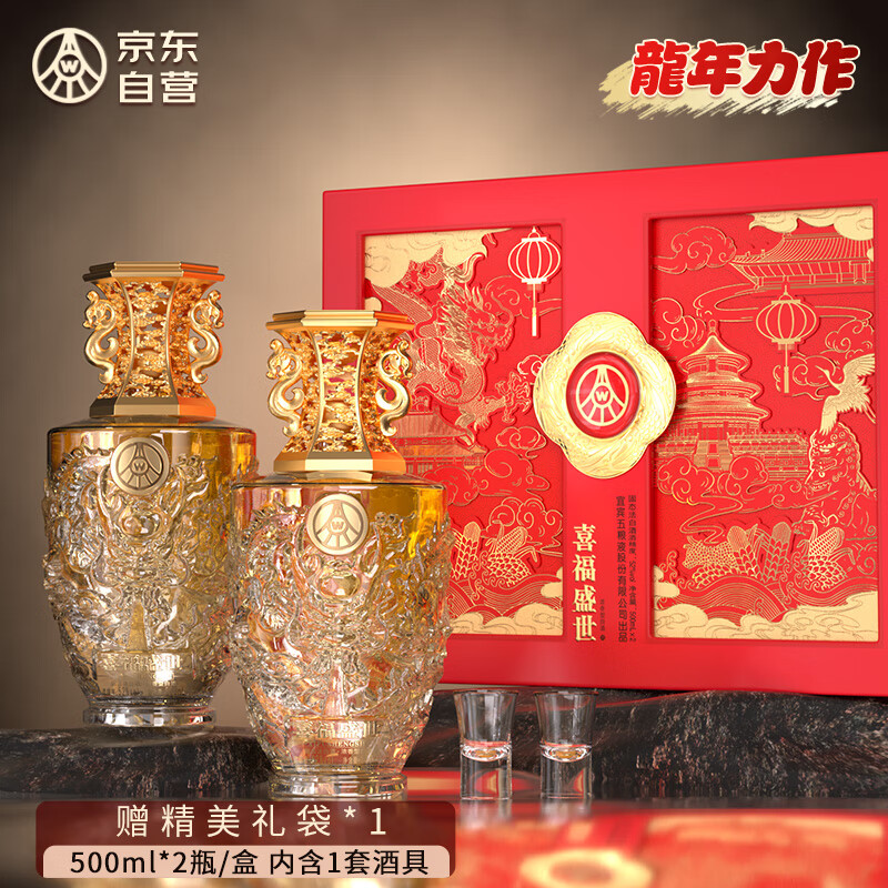 WULIANGYE 五粮液 喜福盛世祥泰 浓香型优级白酒 52度500ml*2瓶年货礼盒装 159.9元