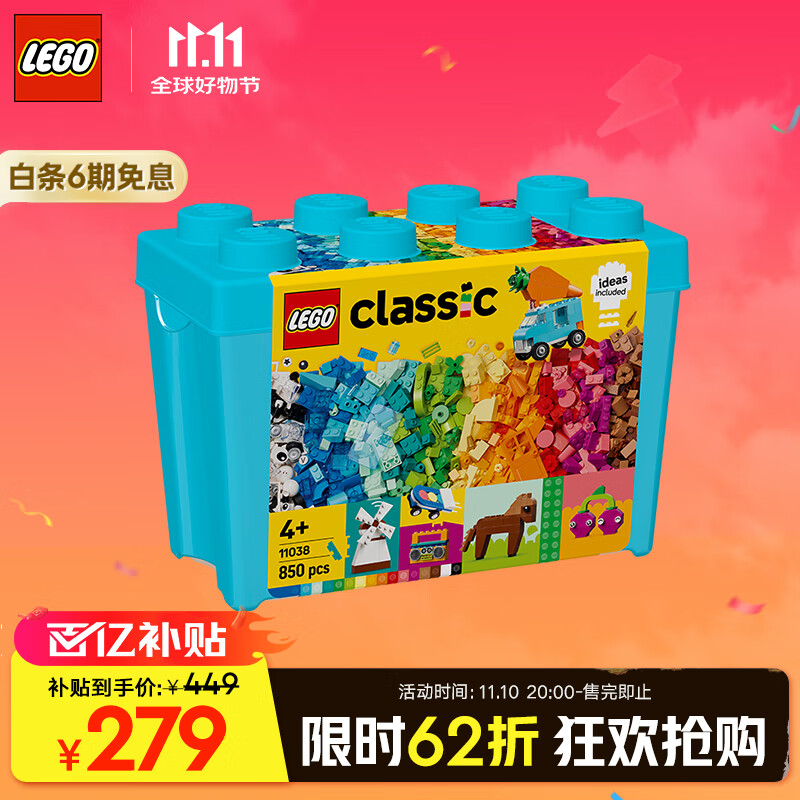 移动端、京东百亿补贴：LEGO 乐高 创意百变系列 11038 活力创意盒 279元