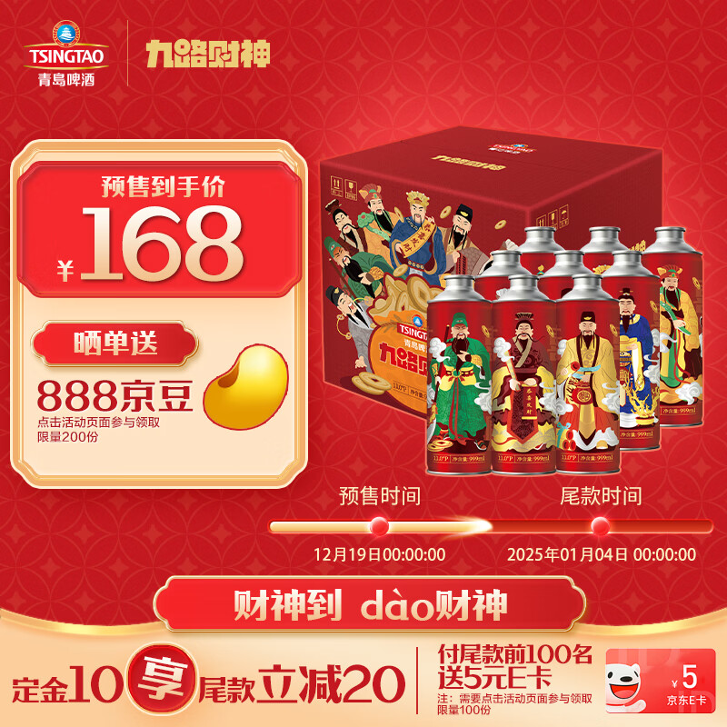 青岛啤酒 TSINGTAO 财神礼盒 999ml*9罐 165.92元（需用券）