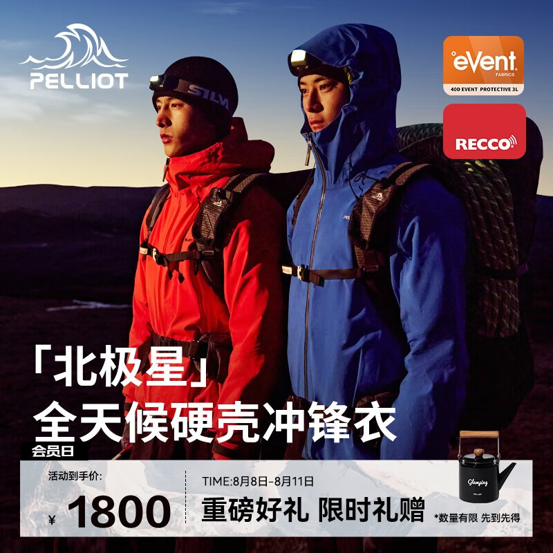 伯希和 PELLIOT 全天候硬壳冲锋衣男女EVENT夏防水登山服11340133红M 橙红色 1800元
