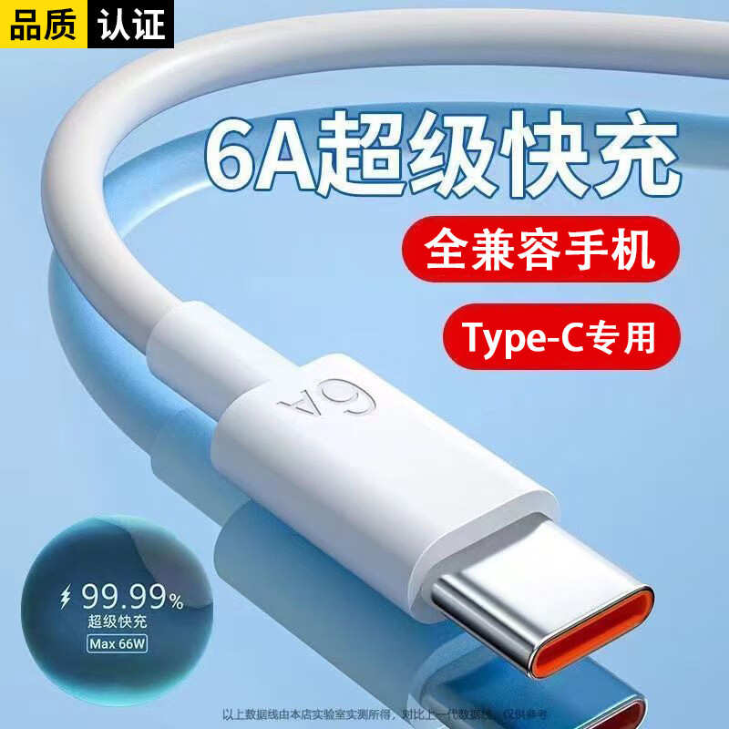 先点 酷赛尔 先点66W充电器头超级快充套装6A数据线type-c快充 2.7元