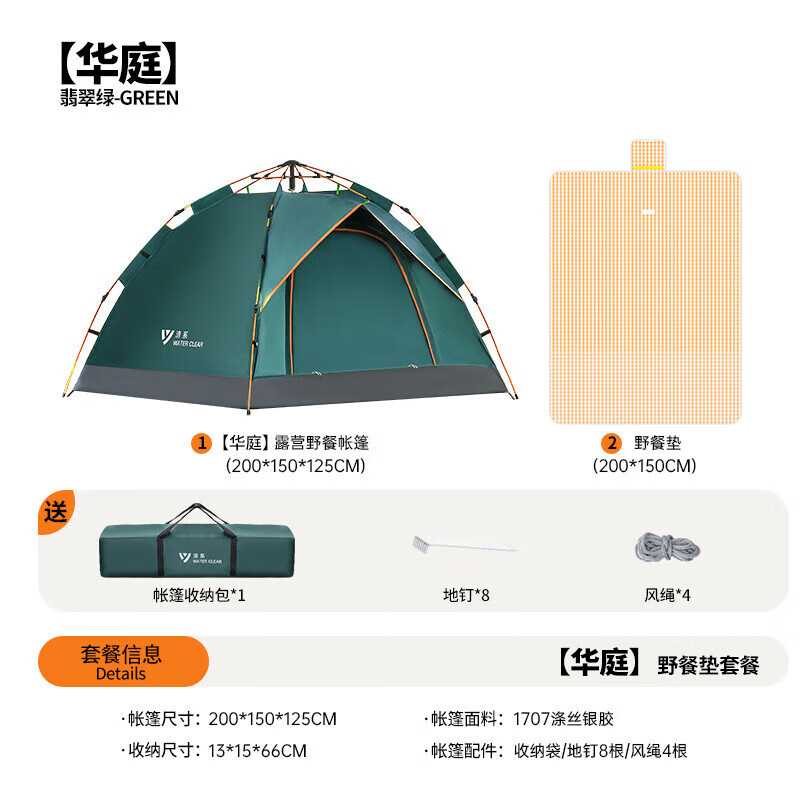 WATER CLEAR 清系 户外帐篷露营野营装备便携式折叠全自动加厚绿色帐篷+野餐