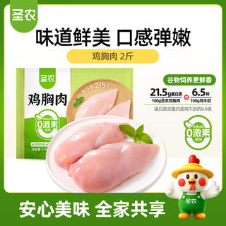 圣农 鸡胸肉 1kg 12.98元 - 86线报 圣农 鸡胸肉 1kg 12.98元 - 86线报