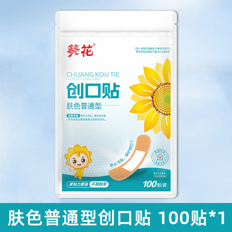 葵花日记 葵花 医用级创口贴 100贴*1袋 2.61元（需用券）