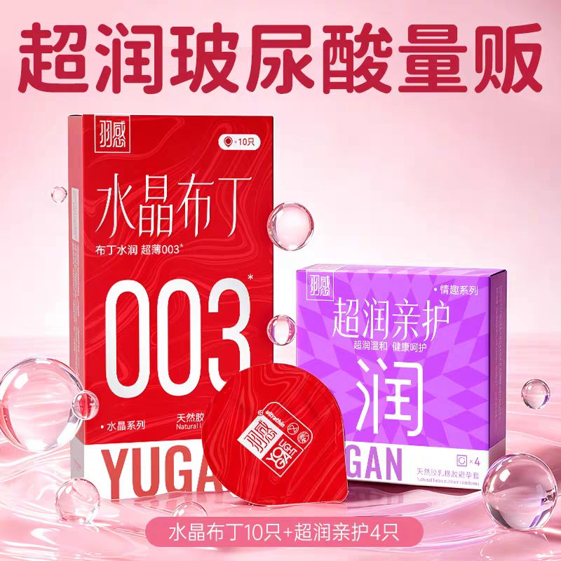 移动端：羽感 003水晶布丁超薄玻尿酸安全套 14只（水晶布丁10只+超润4只） 9