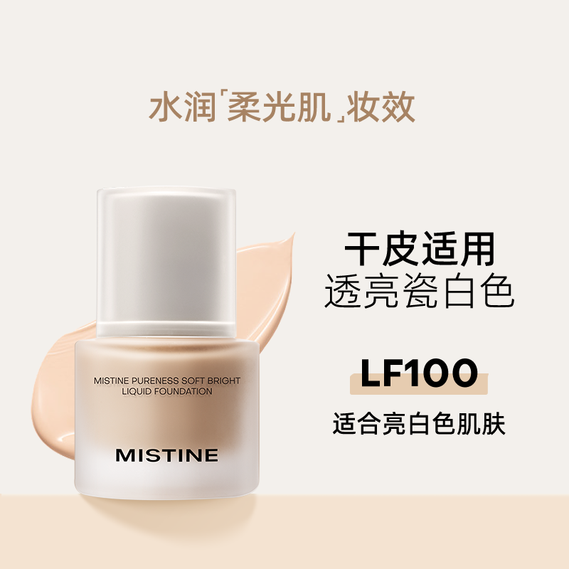 Mistine 蜜丝婷 4K粉底液遮瑕轻薄保湿干皮瑕疵皮油皮30g*1瓶 46.55元（需用券）