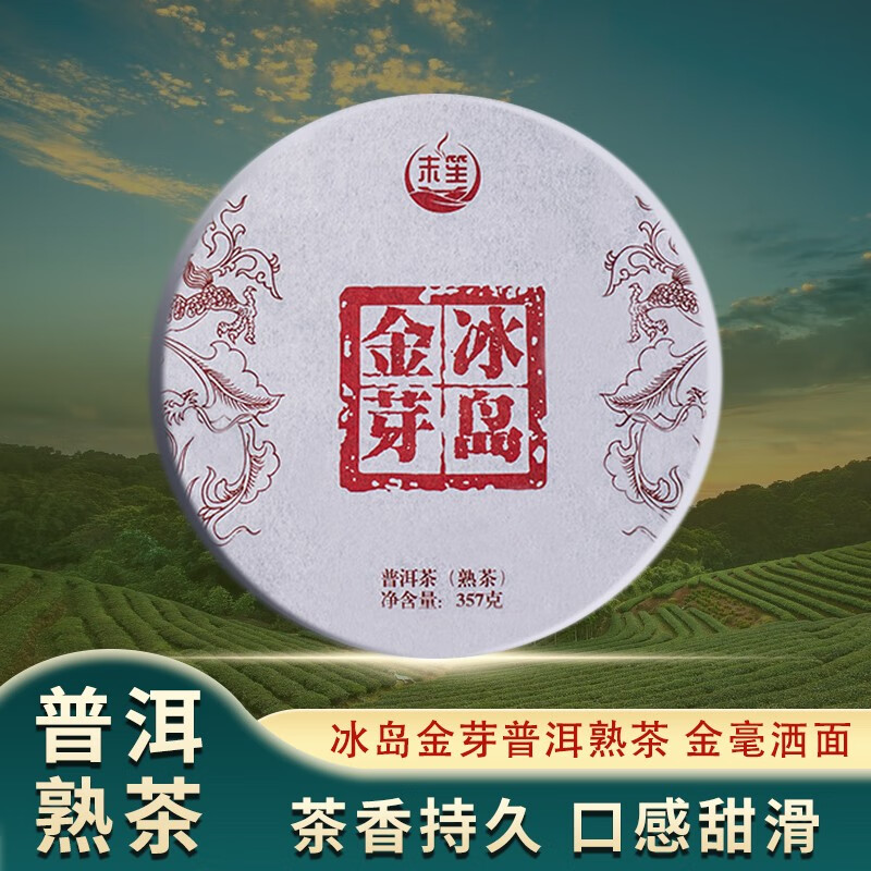 MO SHENG 末笙 云南冰岛金芽普洱茶熟茶 357g ￥43.9