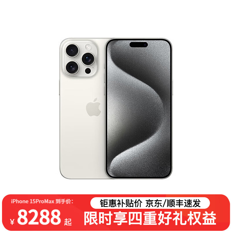 Apple 苹果 iPhone 15 Pro Max 苹果白色钛金属 256GB 全原机未使用+店保一年 7988元