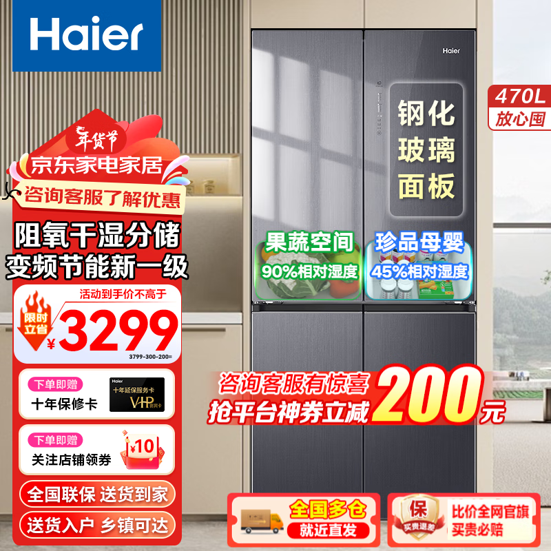 Haier 海尔 超薄风冷无霜十字对开门双变频一级能效电冰箱 BCD-470WGHTD5DSF 3299