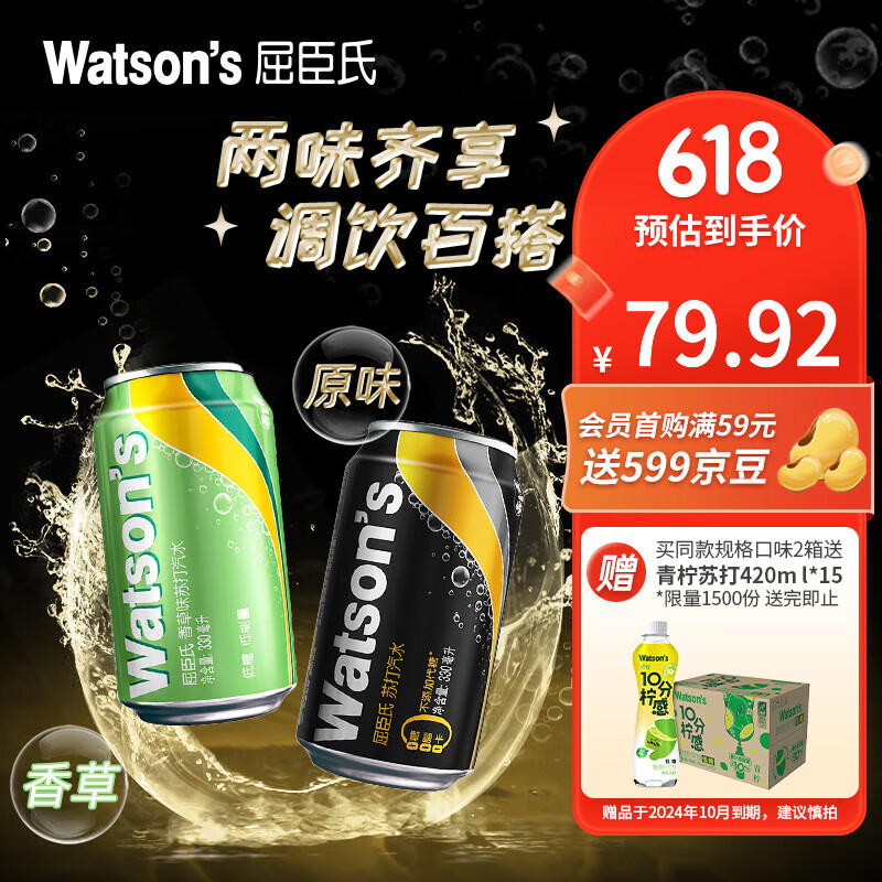 watsons 屈臣氏 苏打水组合装 330ml*24罐（原味黑罐330ml*20罐+香草味330ml*4罐） 73