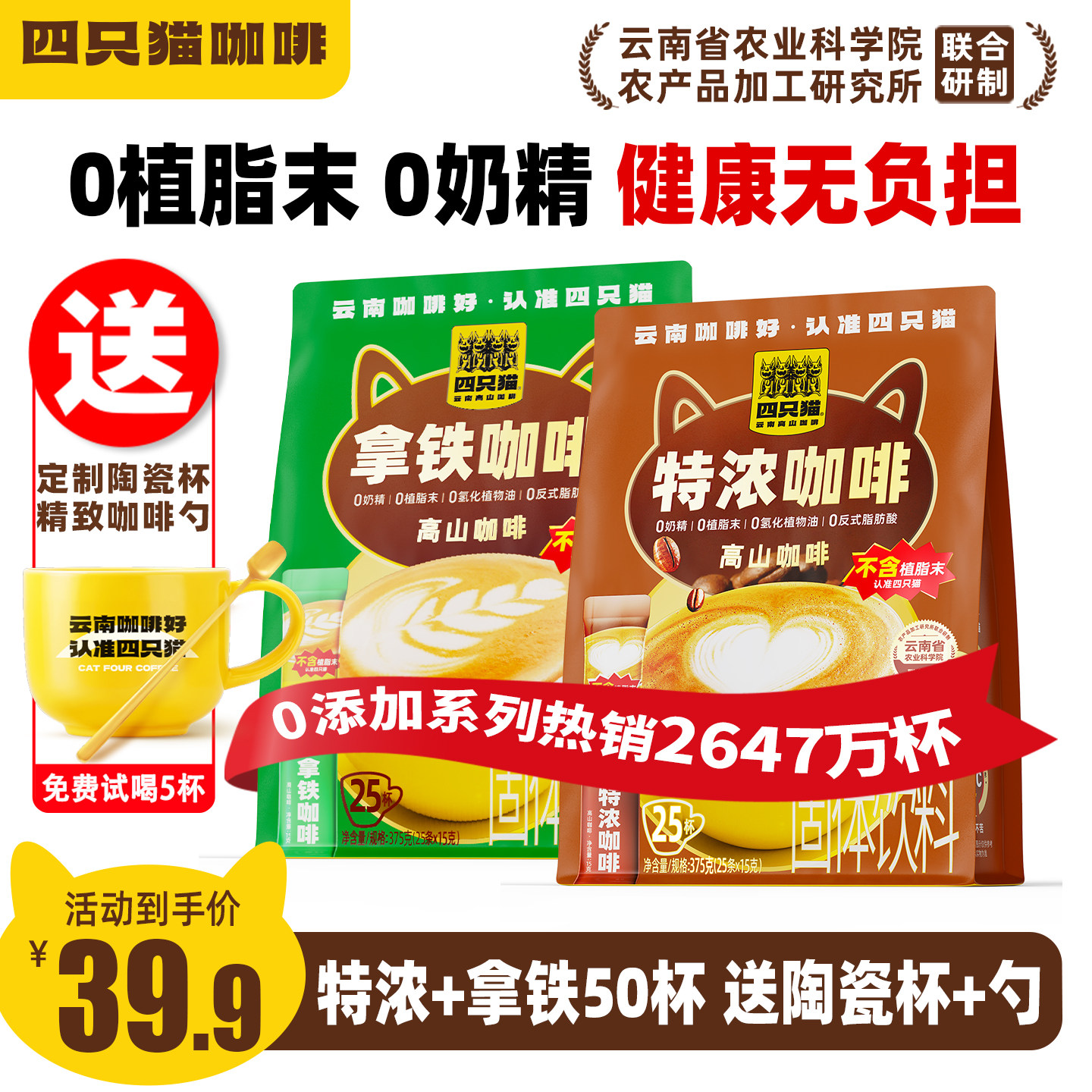 移动端：四只猫咖啡 拿铁特浓速溶咖啡 375g 50杯 39.9元（淘金币可抵2.99元起