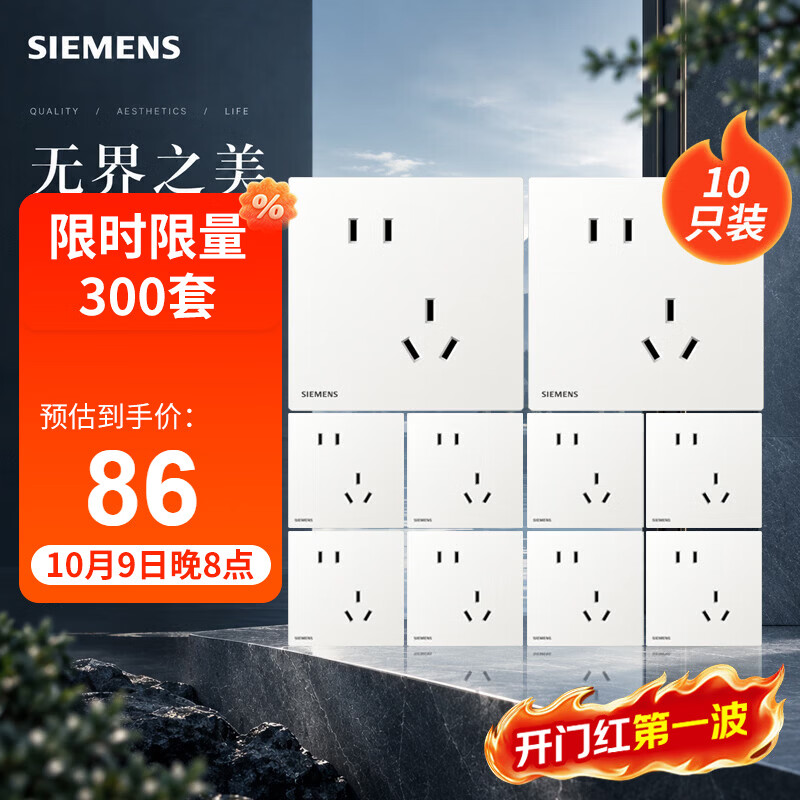 西门子 5UB4318-3NC01斜五孔哑光暗装插座 蕴逸象牙白 10只装 86元 - 清风线报