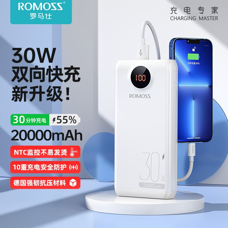 ROMOSS 罗马仕 30W超级快充移动电源20000毫安时充电宝双向快充三出三入大容量