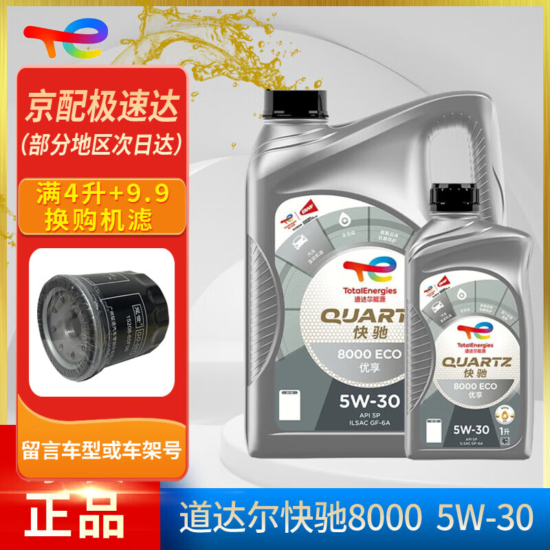 道达尔能源 快驰8000 5W-30 SP级 全合成机油 4L 188元（需用券）