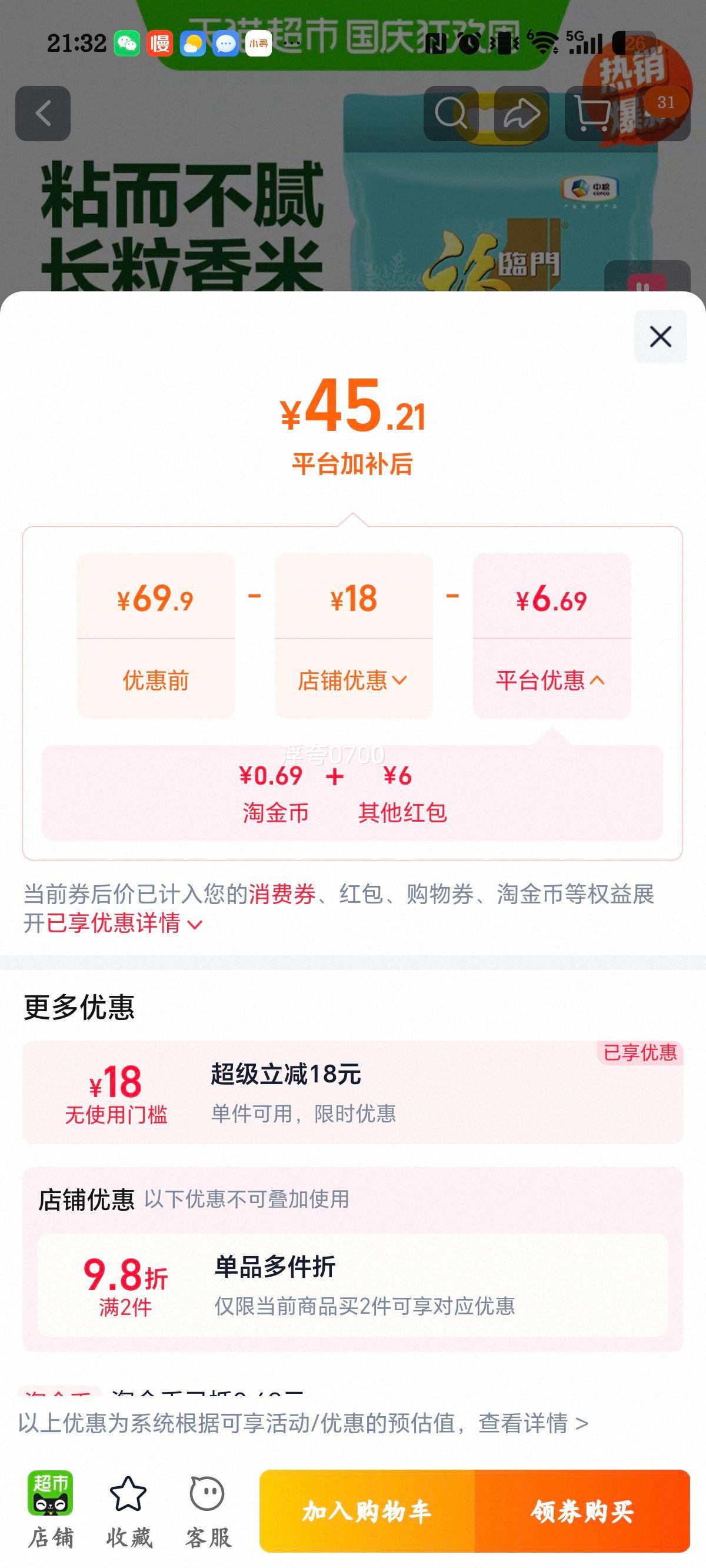 福临门优选长粒香大米 10kg 粳米 43.14元+0.69元淘金币 - 线报酷 福临门优选长粒香大米 10kg 粳米 43.14元+0.69元淘金币 - 线报酷