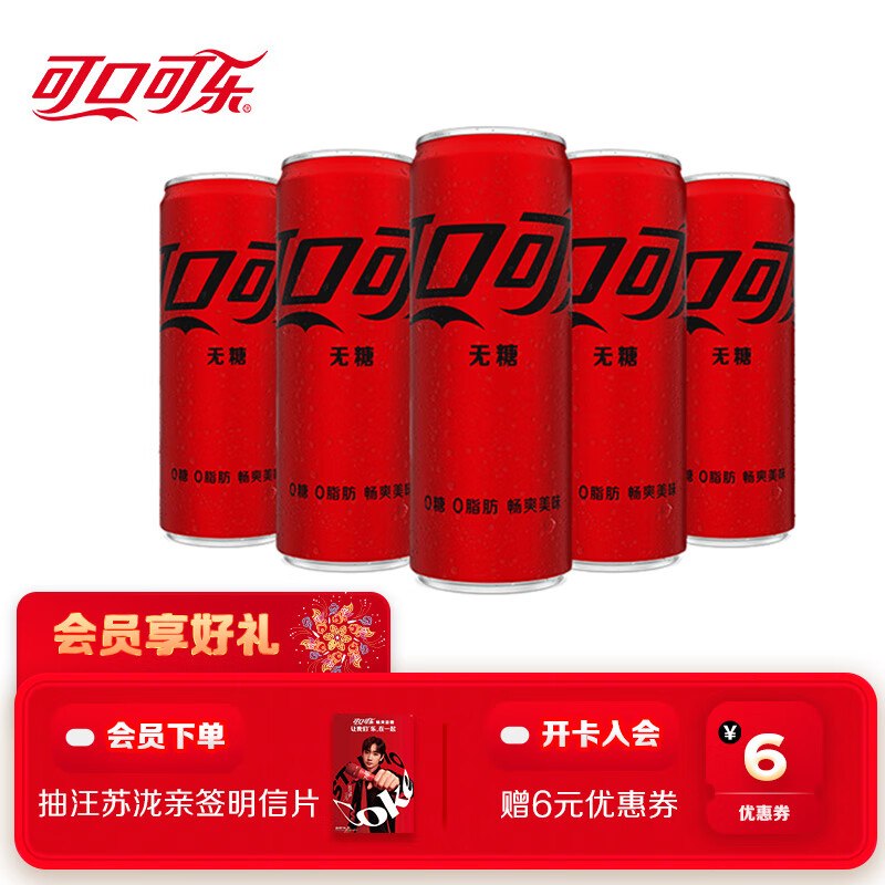 可口可乐 Coca-Cola 零度可乐330ml*6罐 17.5元