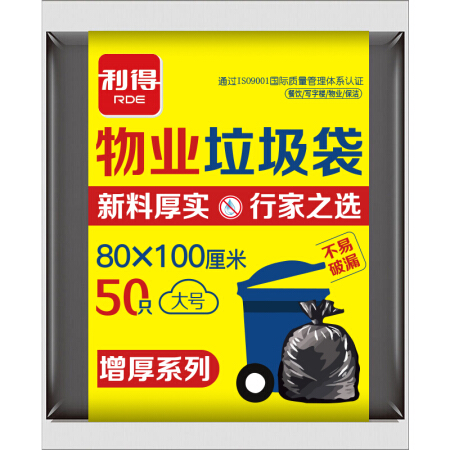 RDE 利得 物业垃圾袋 特大号加厚黑色增厚装平装80*100cm*50只 31.54元