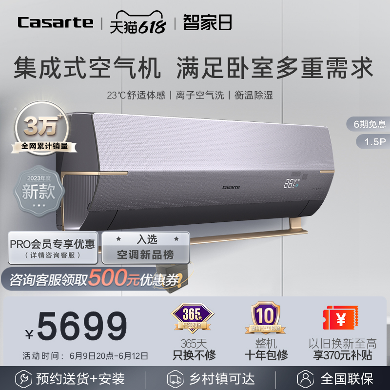 Casarte 卡萨帝 1.5匹变频新一级能效挂机复合软风星云空调35BAA 4159.2元（需用