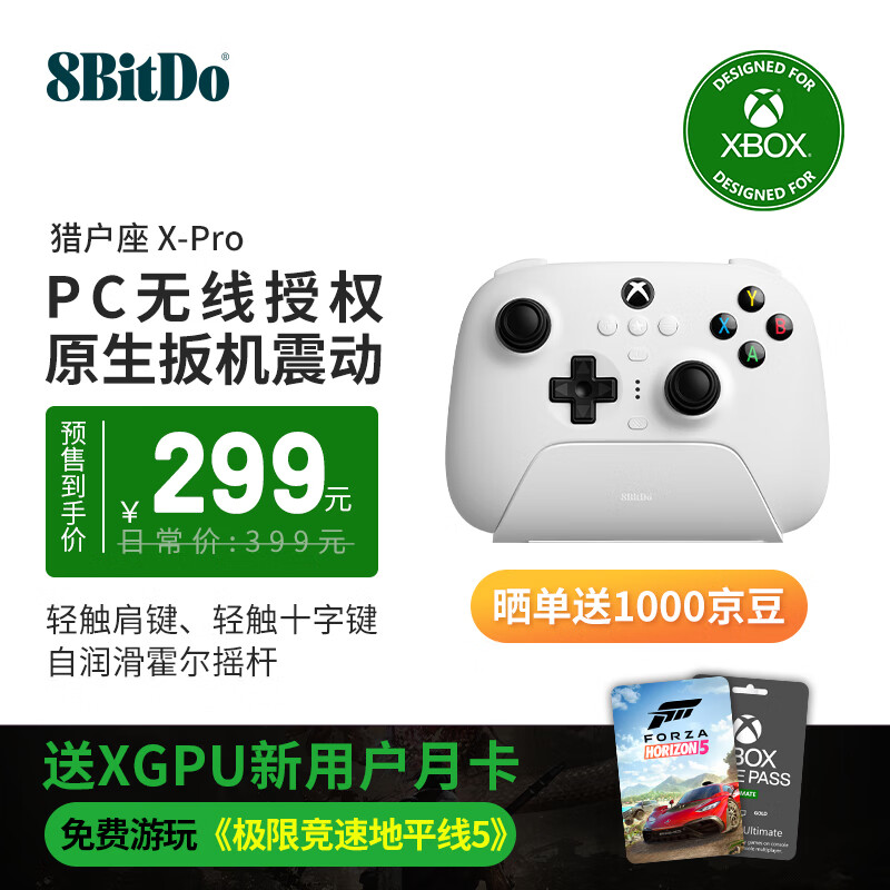 8BITDO 八位堂 猎户座X-Pro游戏手柄微软Xbox授权 三模霍尔摇杆 霍尔扳机 287.51